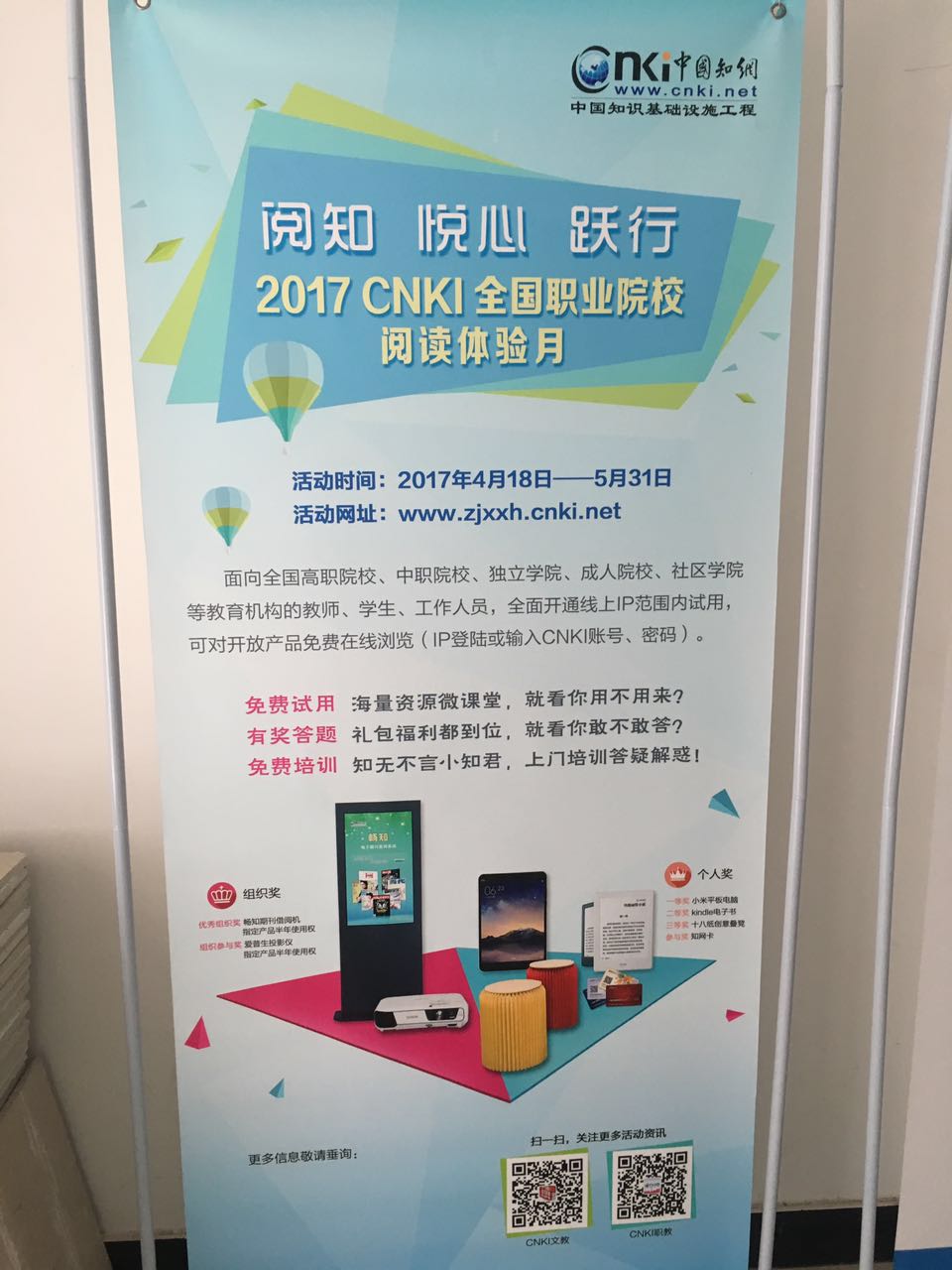 宣传知网
