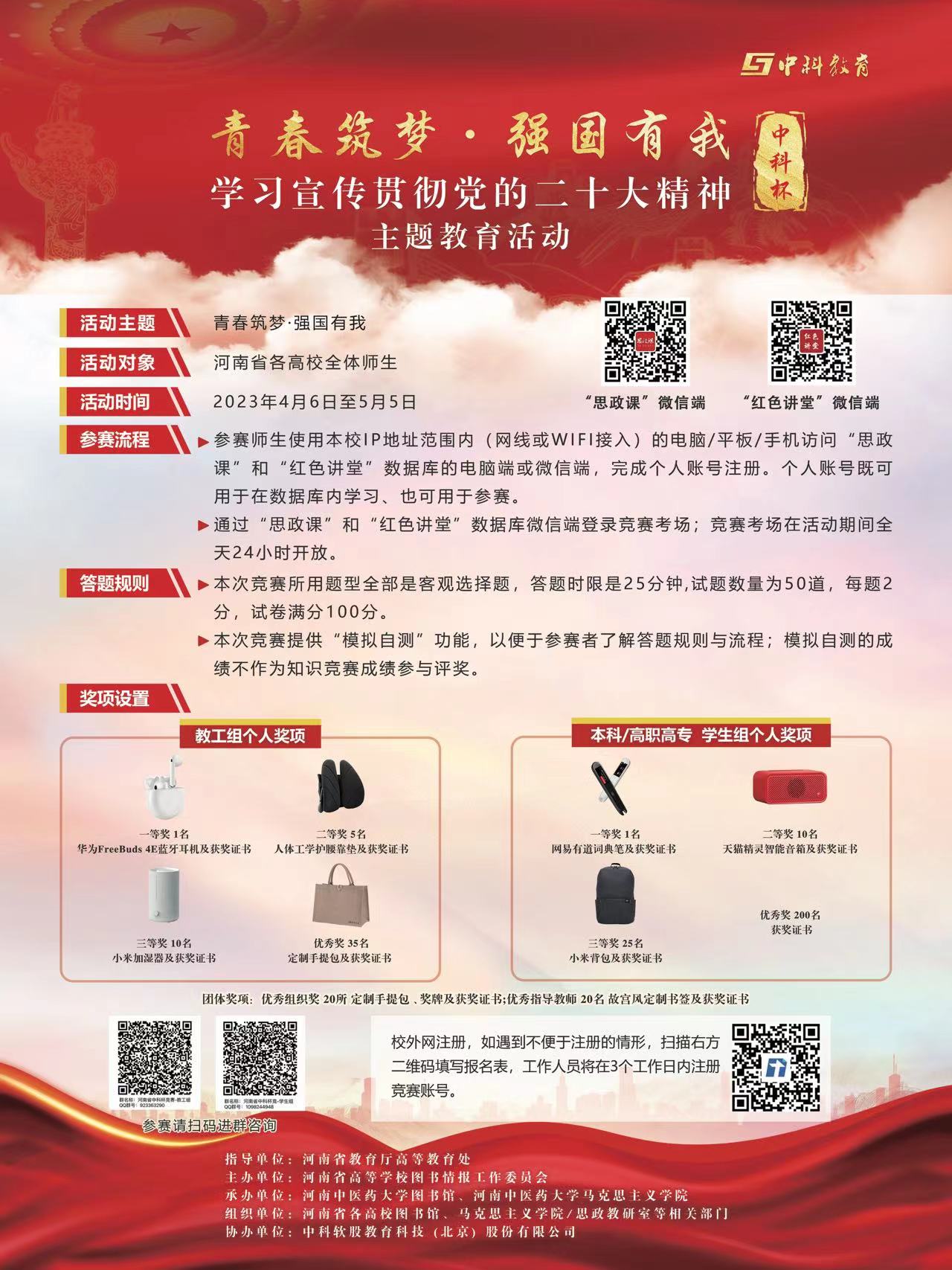 中科教育海报